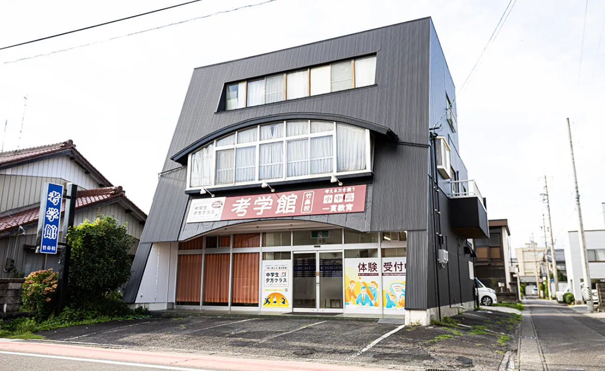 竹鼻校