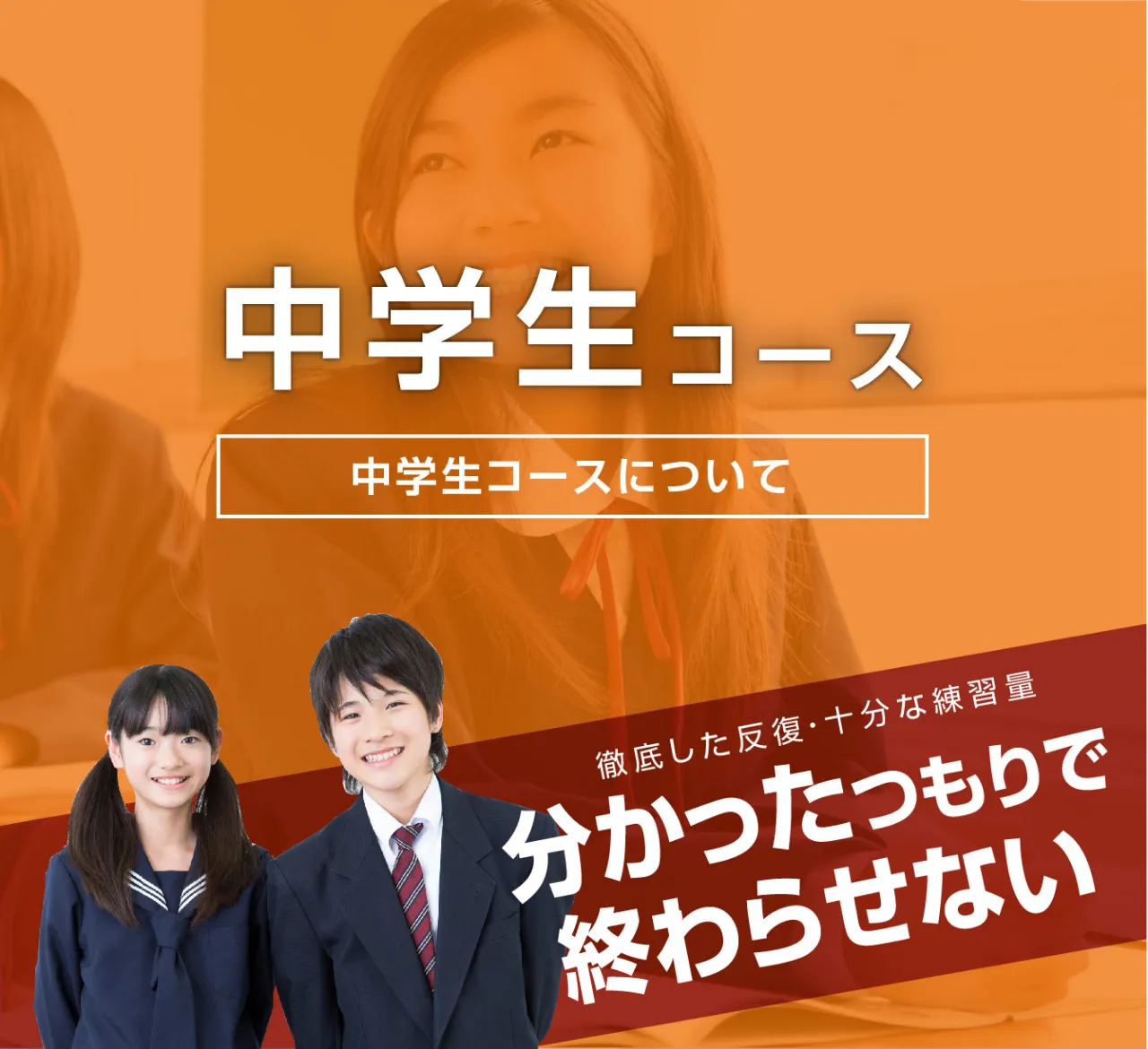 中学生コース